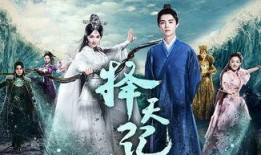 择天记第二季在线观看,续写传奇，再战江湖！